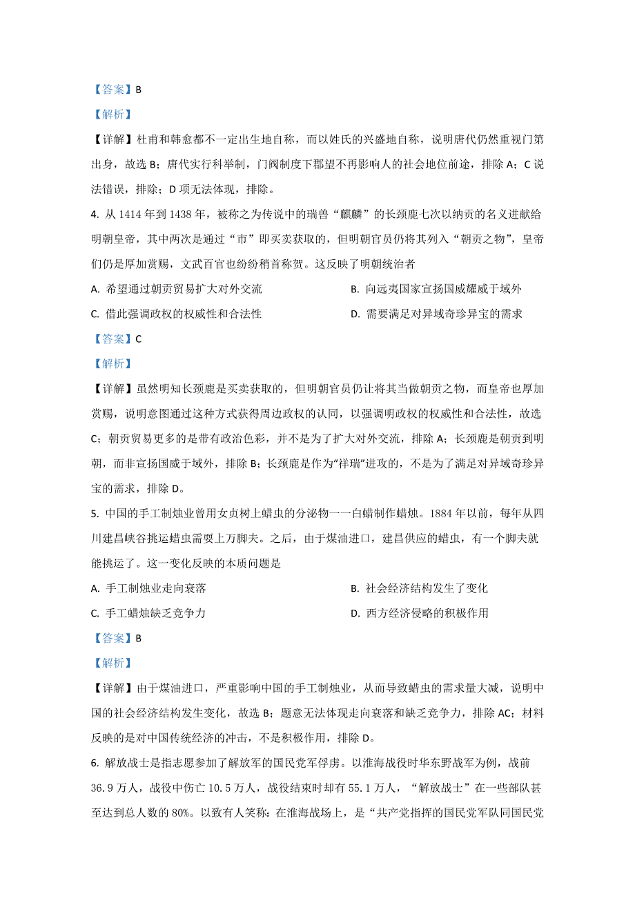 卓越联盟2021届高三9月联考历史试题（全国卷） WORD版含解析.doc_第2页