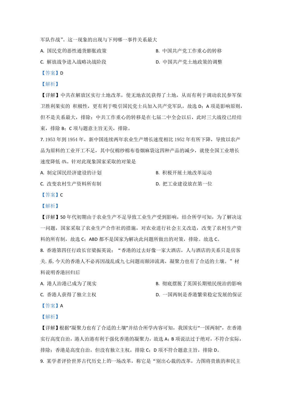 卓越联盟2021届高三9月联考历史试题（全国卷） WORD版含解析.doc_第3页