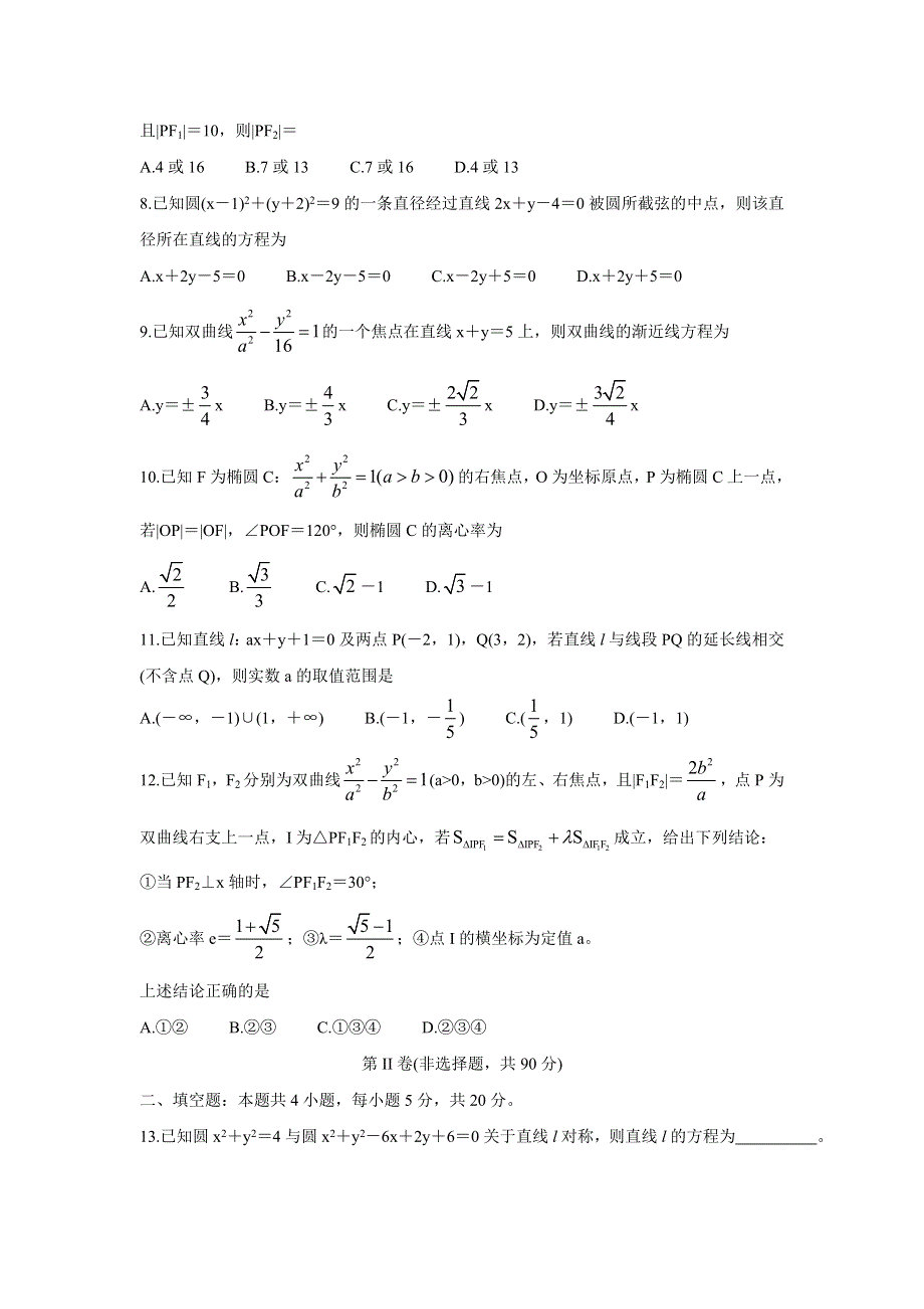 四川省广安市岳池县2021-2022学年高二上学期期中考试 数学（理） WORD版含答案BYCHUN.doc_第2页