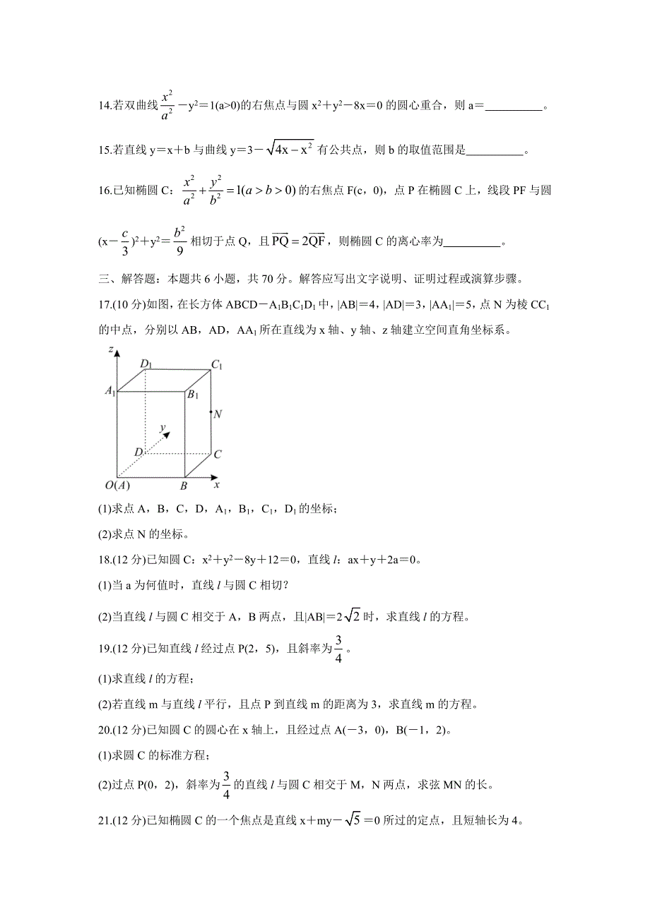 四川省广安市岳池县2021-2022学年高二上学期期中考试 数学（理） WORD版含答案BYCHUN.doc_第3页