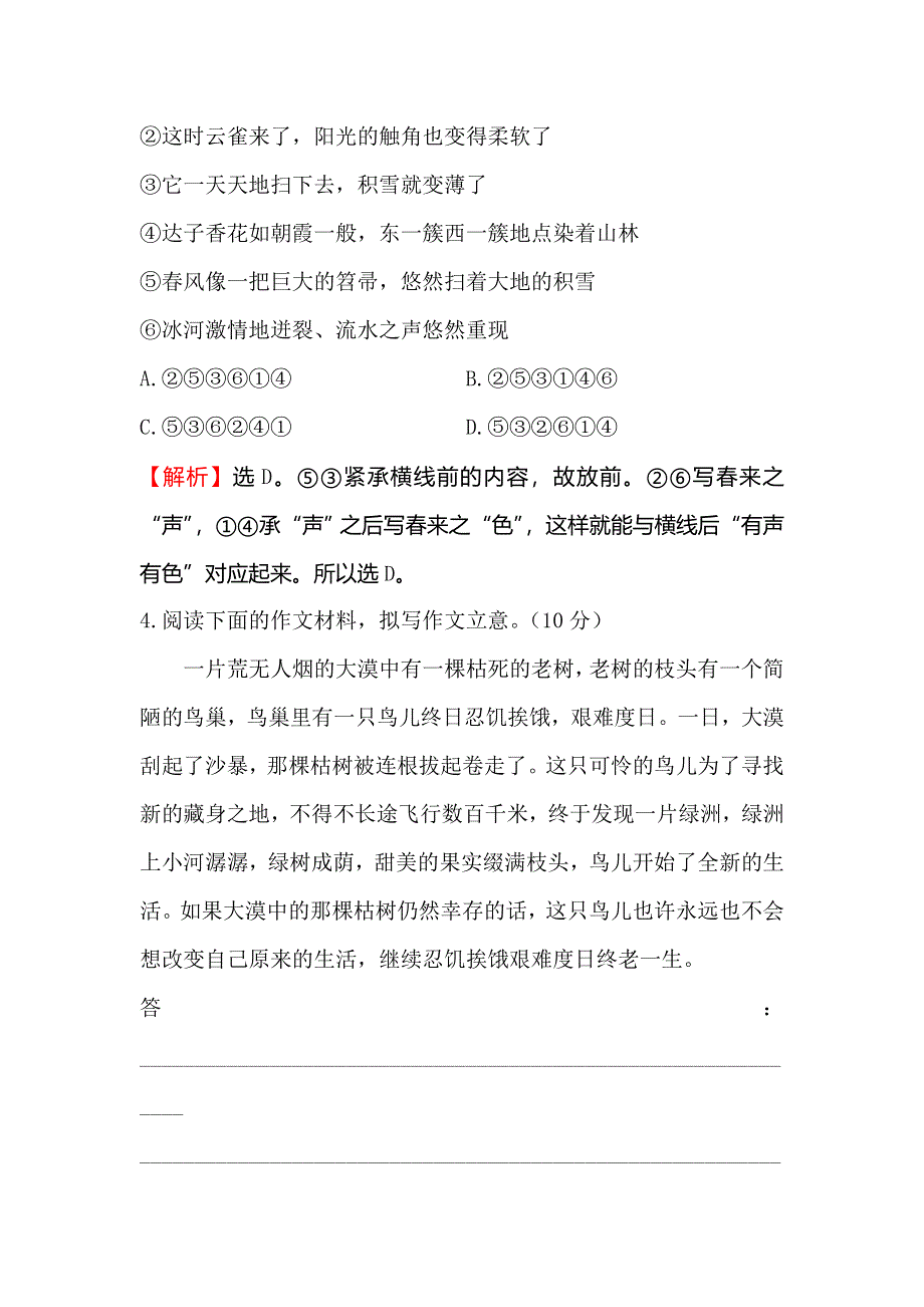 《世纪金榜》2016高考语文（通用版）二轮天天增分短平快（34） WORD版含答案.doc_第3页