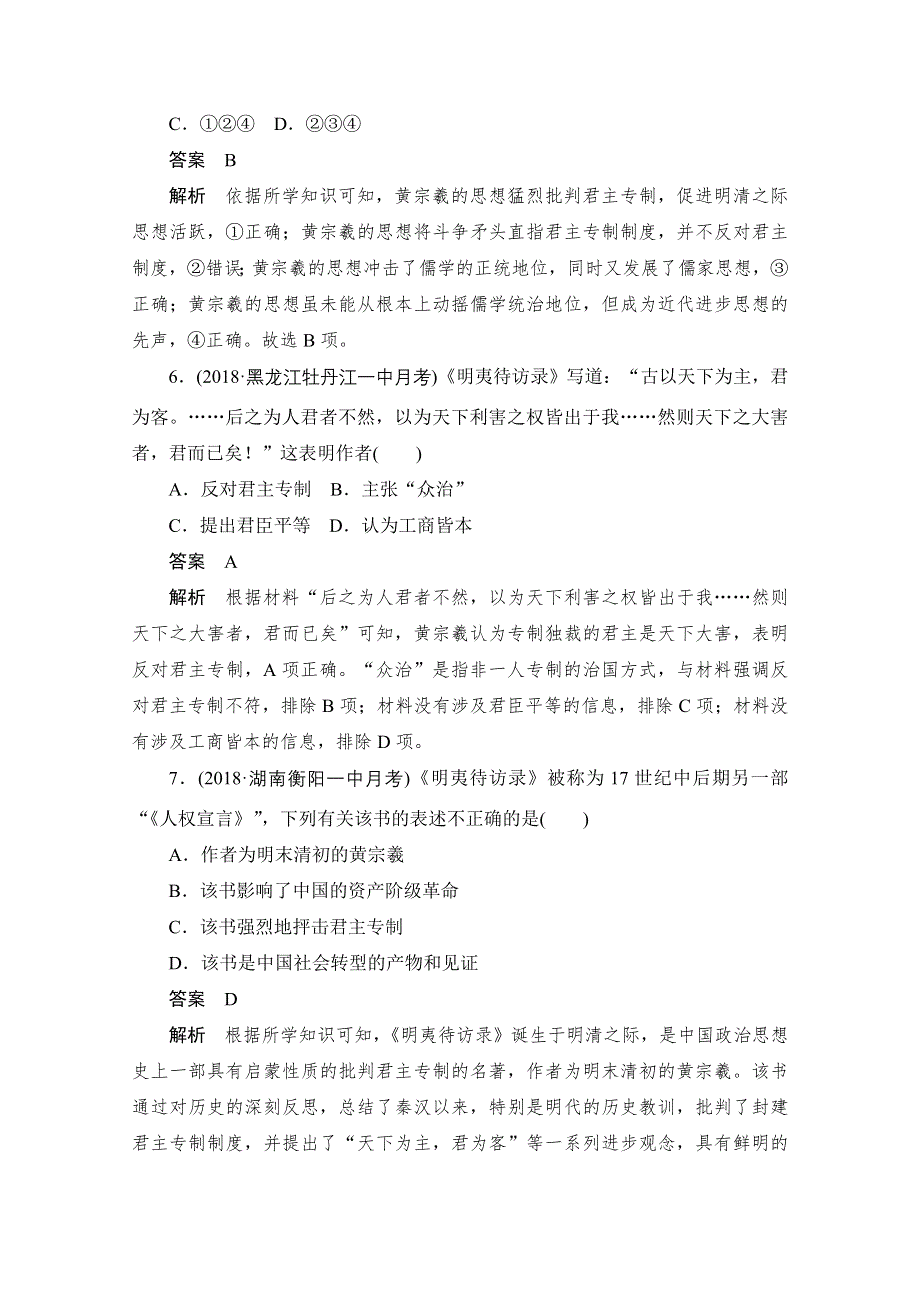 2020历史人教版必修3作业：第一单元第4课　明清之际活跃的儒家思想 WORD版含解析.doc_第3页