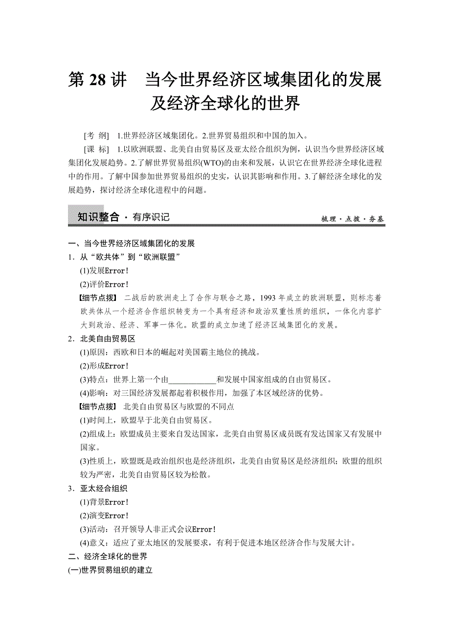 2013届高考历史人民版大一轮复习教案 第28讲.doc_第1页