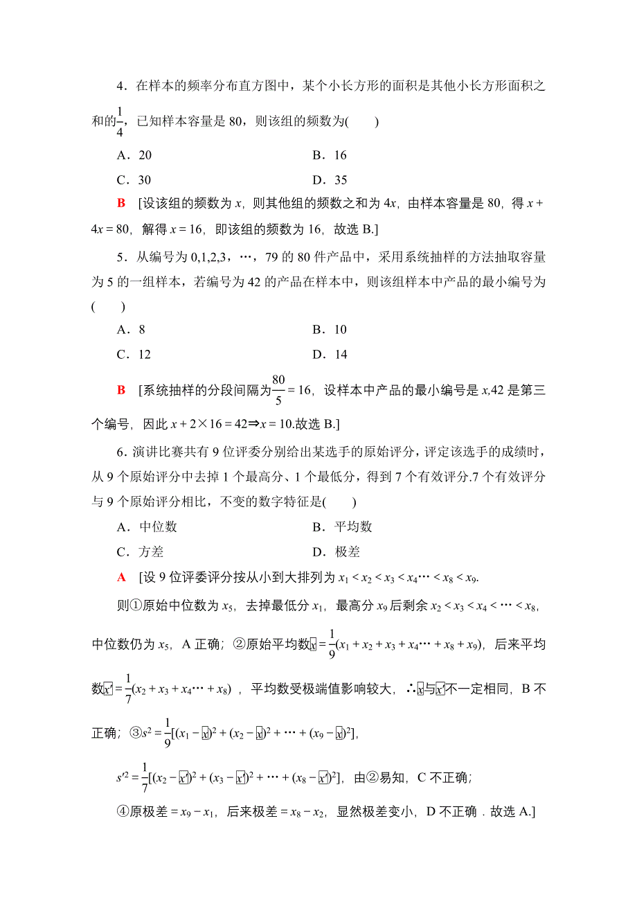 2020-2021学年人教A版高中数学必修3章末测评：第2章 统　计 WORD版含解析.doc_第2页