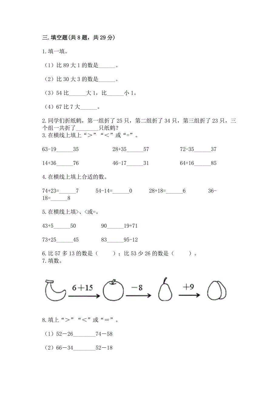 小学数学二年级《100以内的加法和减法》练习题精品（巩固）.docx_第2页