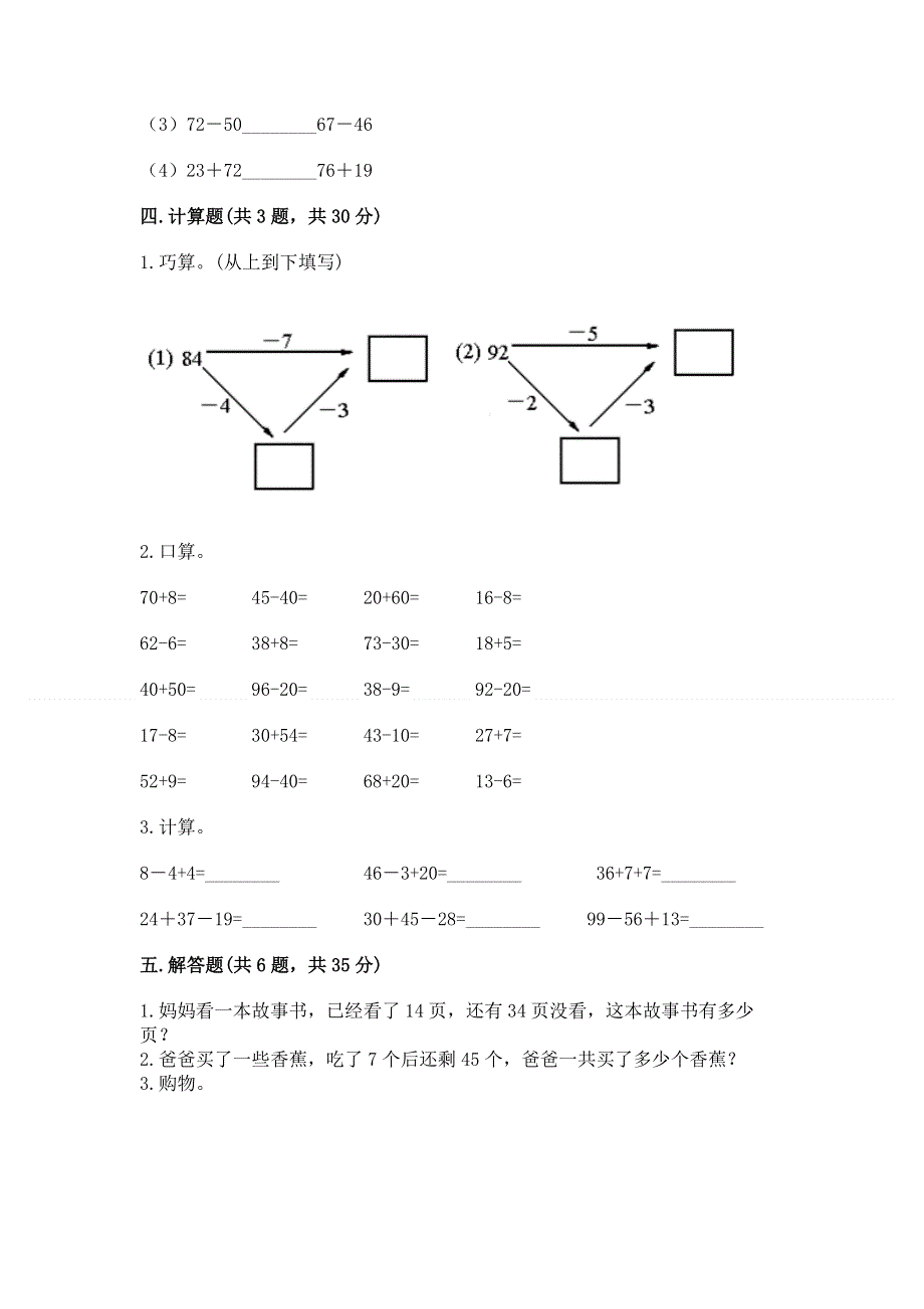 小学数学二年级《100以内的加法和减法》练习题精品（巩固）.docx_第3页