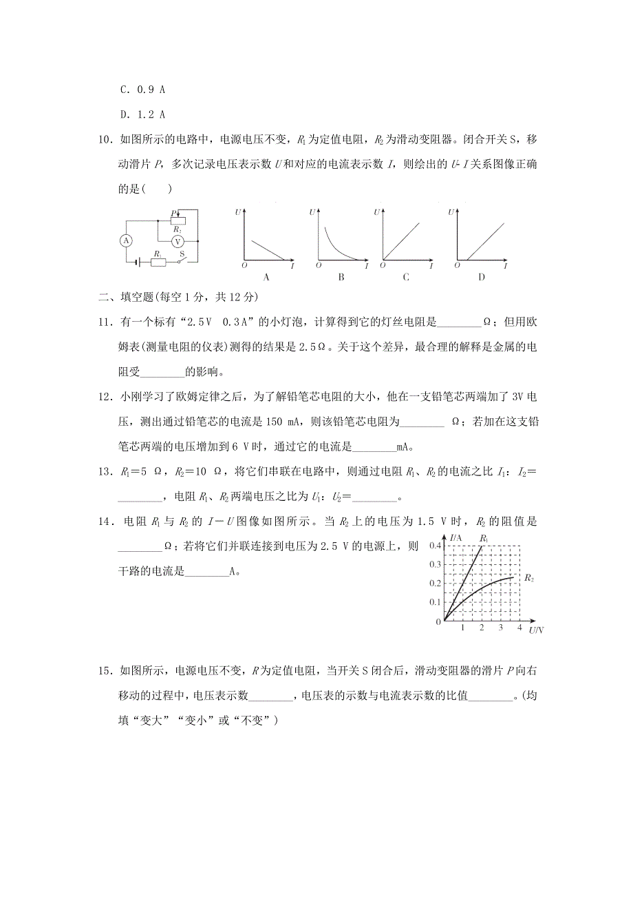 2021九年级物理上册 第5章 欧姆定律达标检测卷 （新版）教科版.doc_第3页