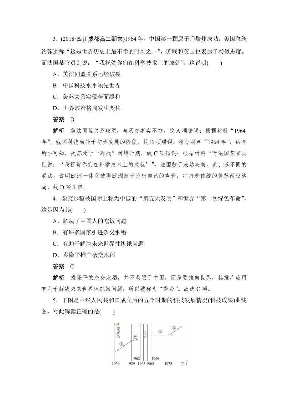 2020历史人教版必修3作业：第七单元综合检测 WORD版含解析.doc_第2页