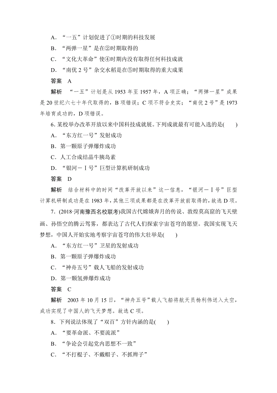 2020历史人教版必修3作业：第七单元综合检测 WORD版含解析.doc_第3页