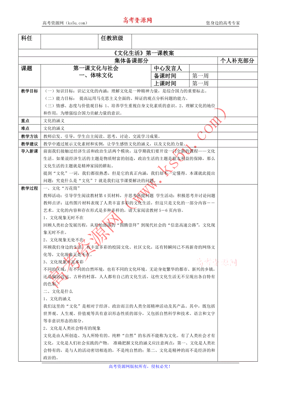 2011高二政治教案：一、体味文化（新人教版必修3）.doc_第1页