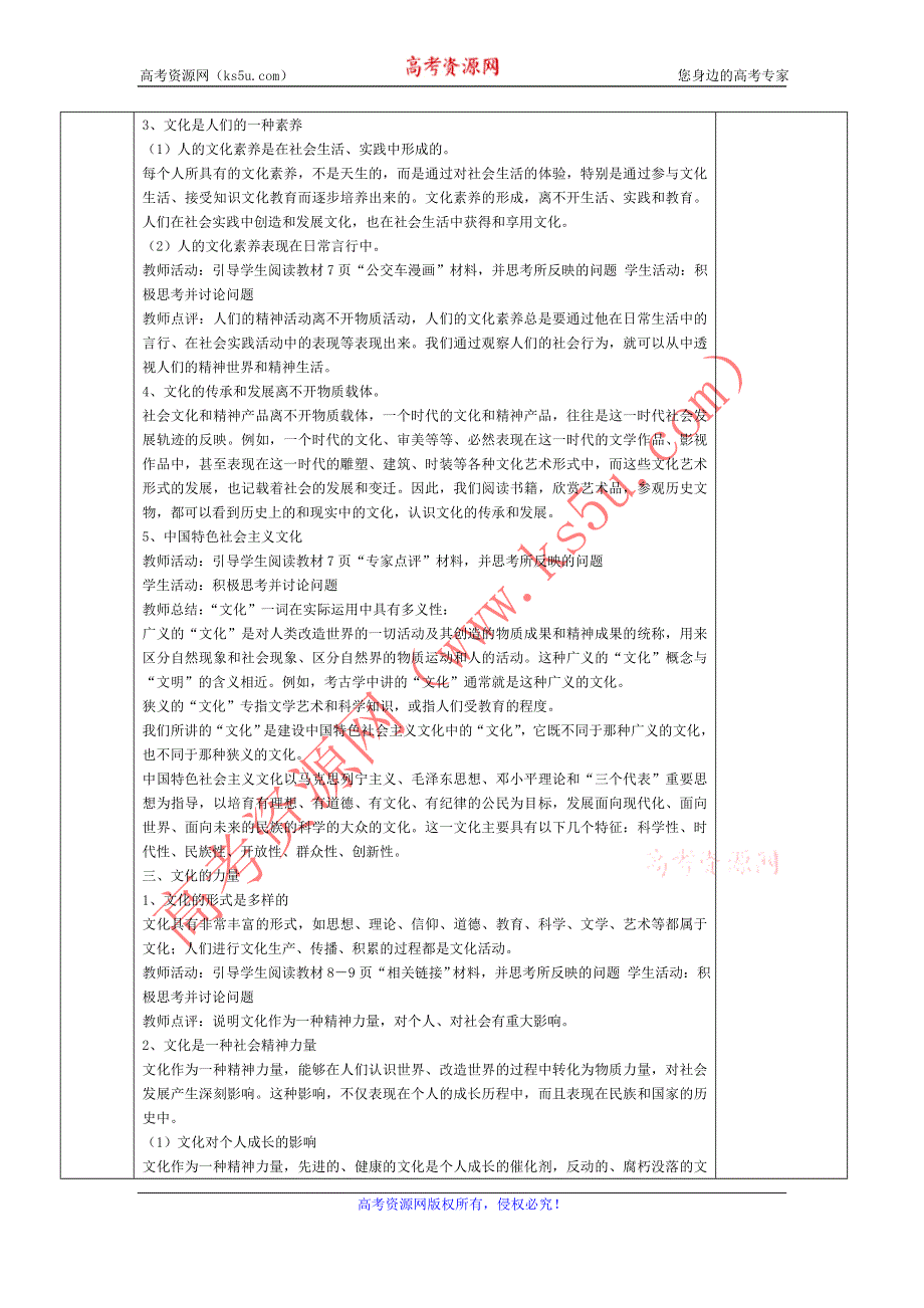 2011高二政治教案：一、体味文化（新人教版必修3）.doc_第2页