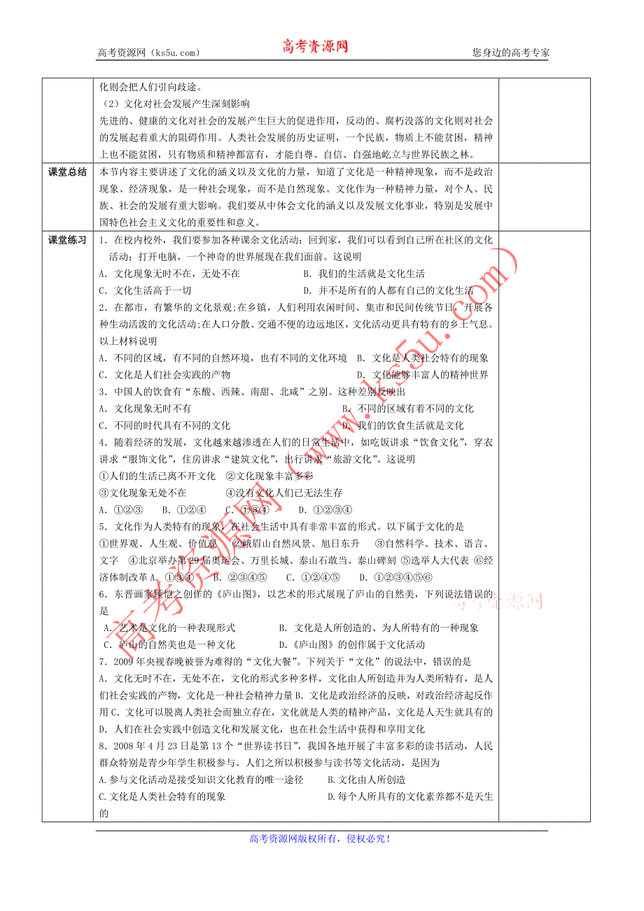 2011高二政治教案：一、体味文化（新人教版必修3）.doc_第3页