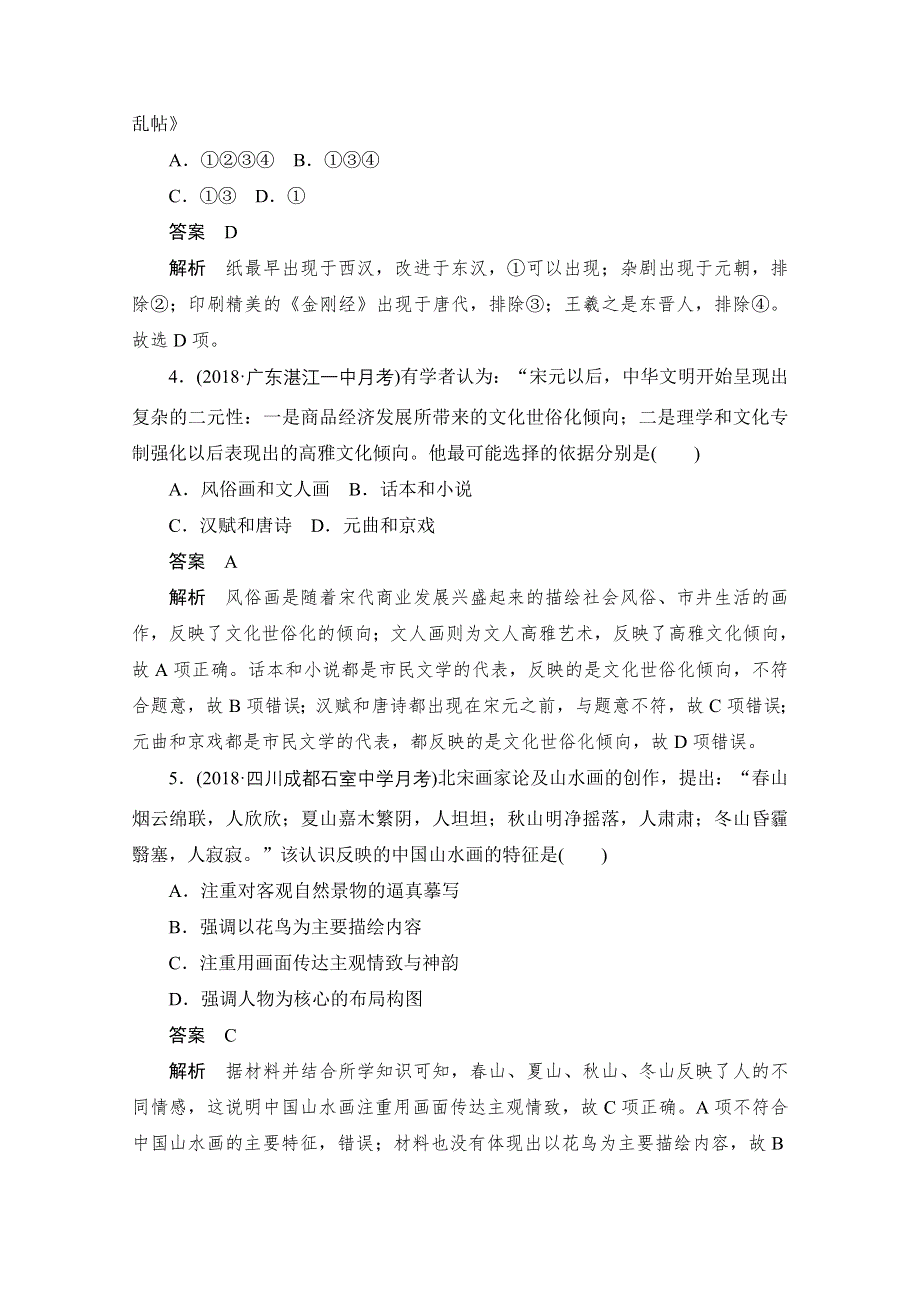 2020历史人教版必修3作业：第三单元易混易错＋高考体验 WORD版含解析.doc_第2页