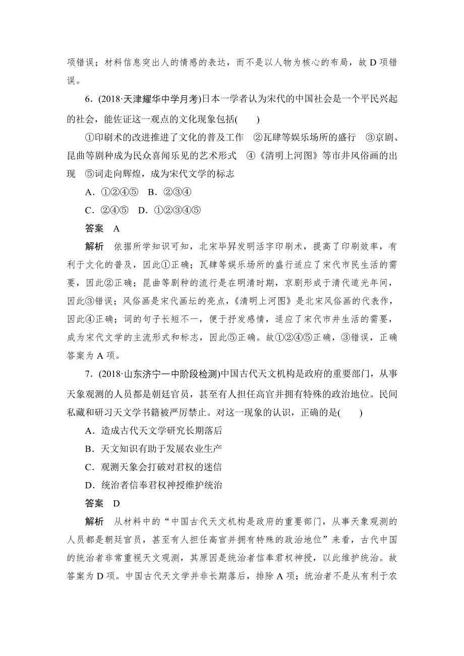 2020历史人教版必修3作业：第三单元易混易错＋高考体验 WORD版含解析.doc_第3页