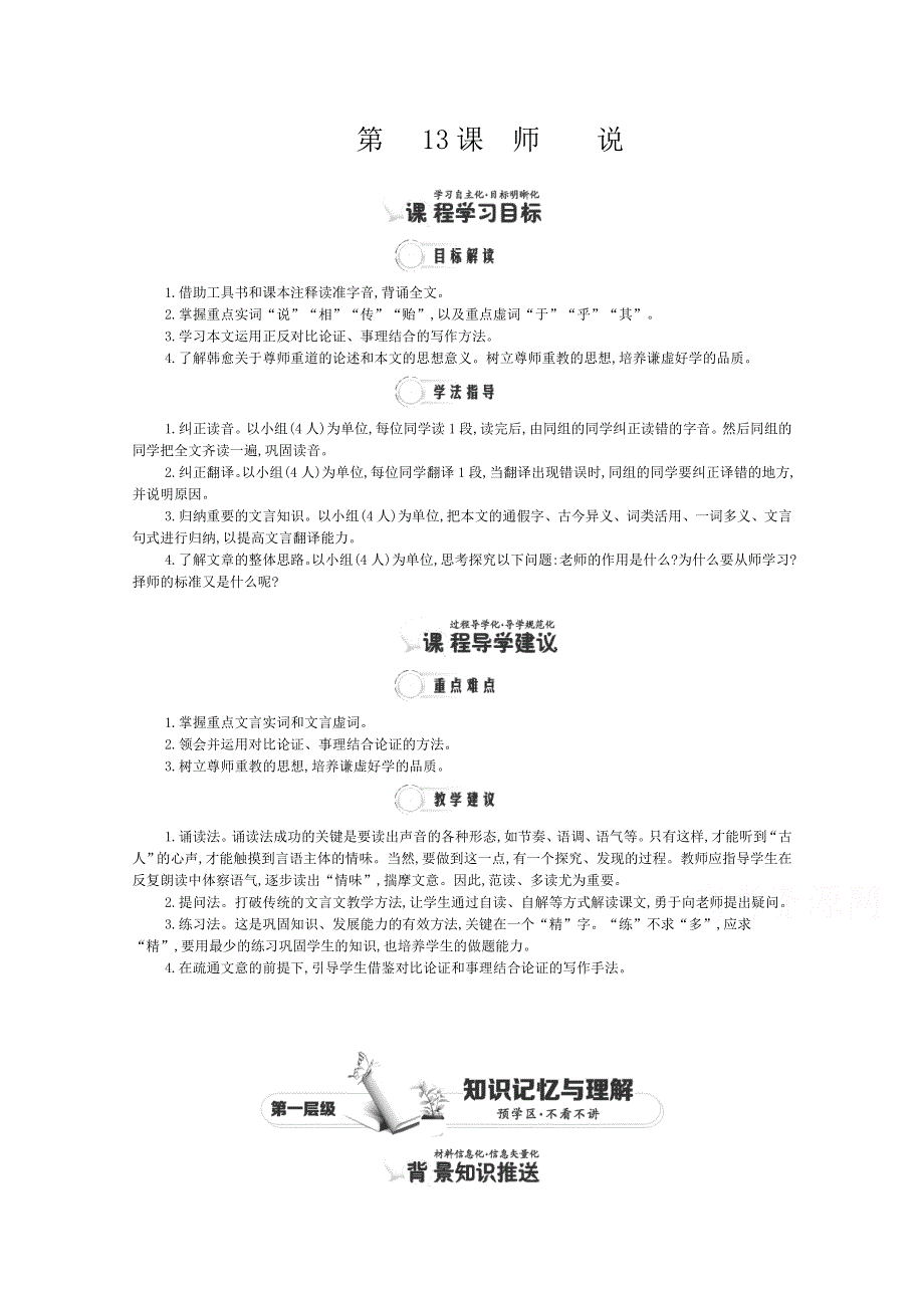 2015年高一语文同步练习：3单元 第13课1（人教版必修3）WORD版含答案.doc_第1页