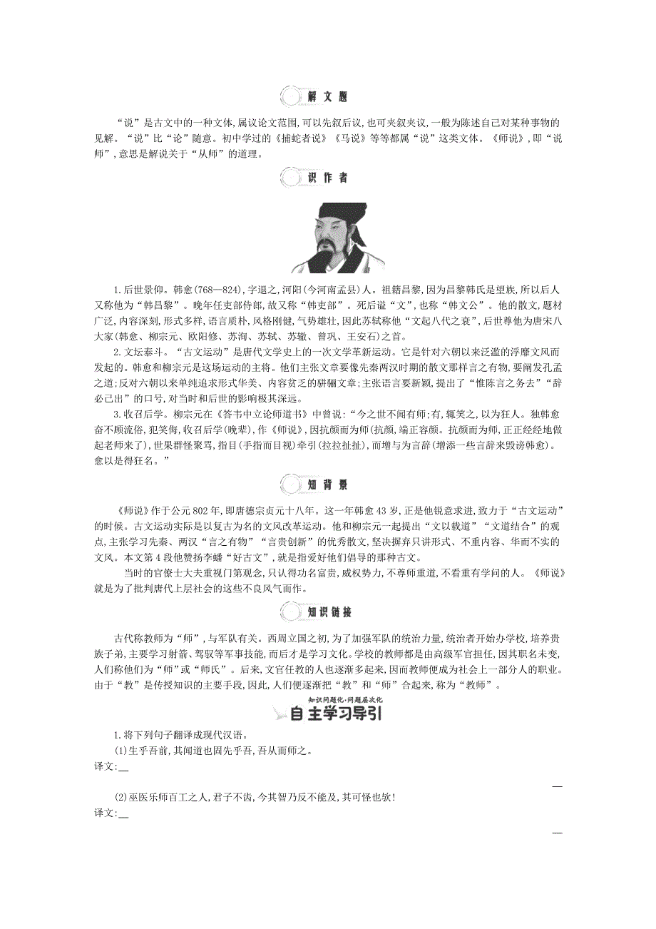 2015年高一语文同步练习：3单元 第13课1（人教版必修3）WORD版含答案.doc_第2页