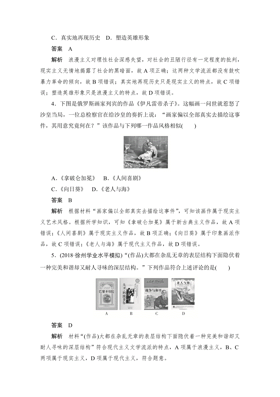 2020历史人教版必修3作业：第八单元综合检测 WORD版含解析.doc_第2页