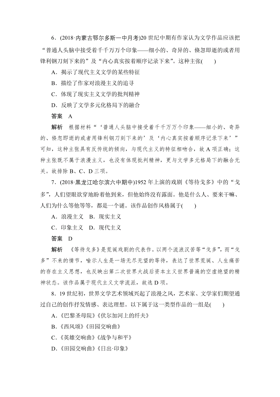 2020历史人教版必修3作业：第八单元综合检测 WORD版含解析.doc_第3页