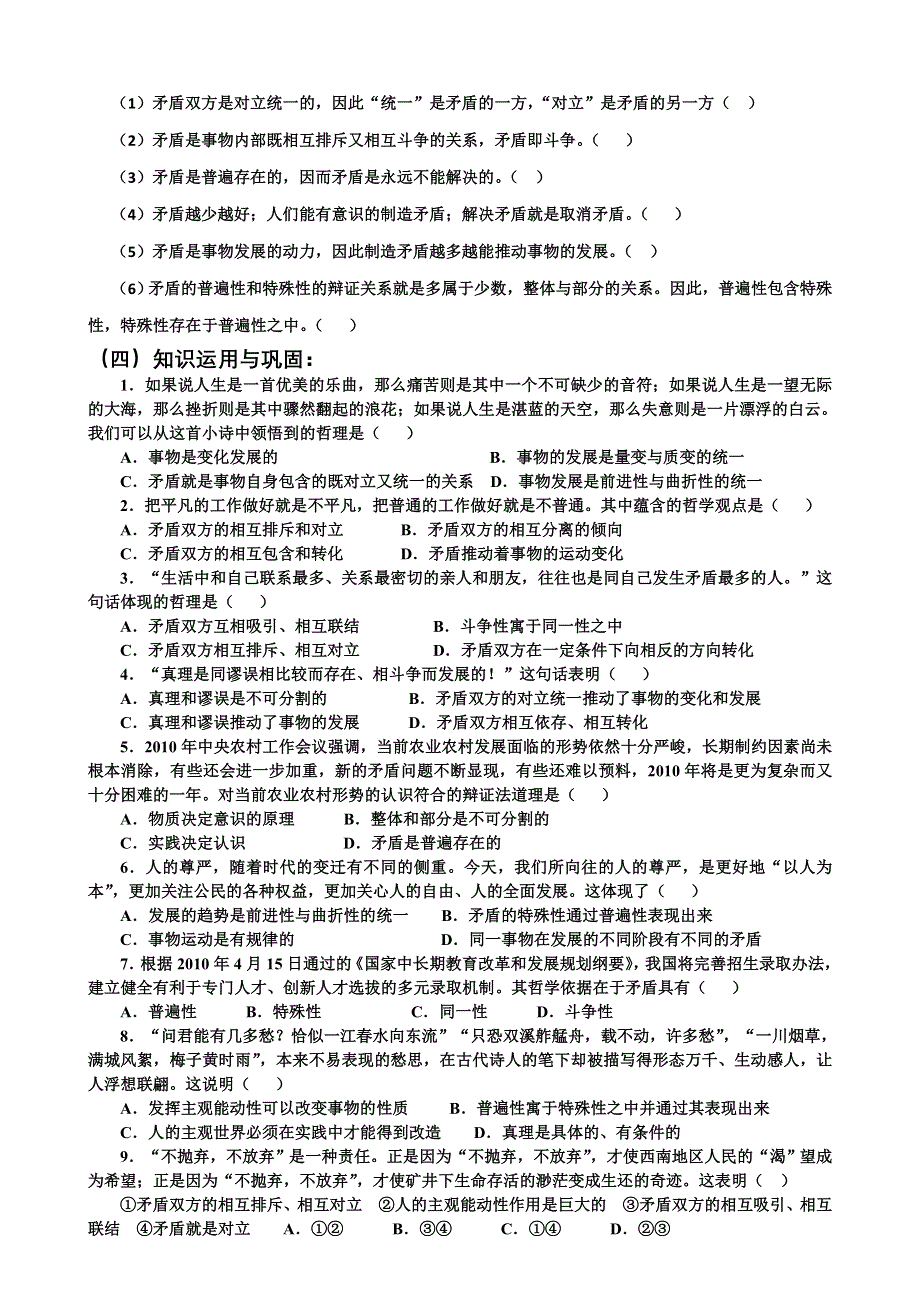 2011高二政治学案：第九课 第一框 矛盾是事物发展的源泉和动力（新人教版必修4）.doc_第2页