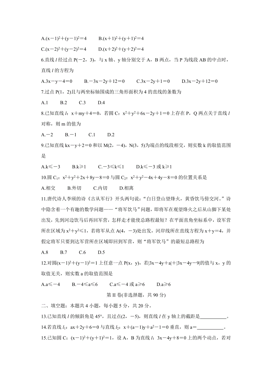 四川省广安市岳池县2021-2022学年高二上学期期中考试 数学（文） WORD版含答案BYCHUN.doc_第2页