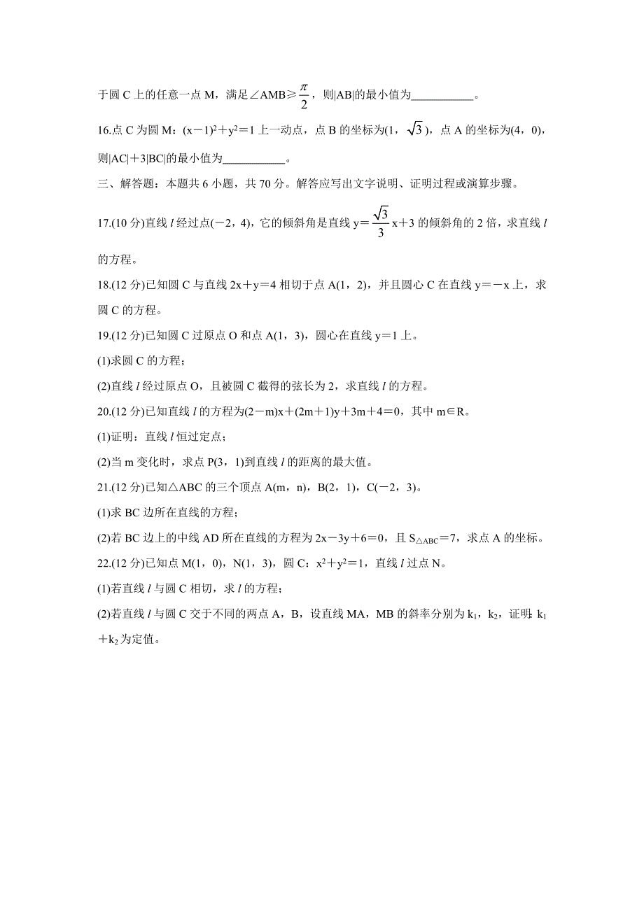 四川省广安市岳池县2021-2022学年高二上学期期中考试 数学（文） WORD版含答案BYCHUN.doc_第3页