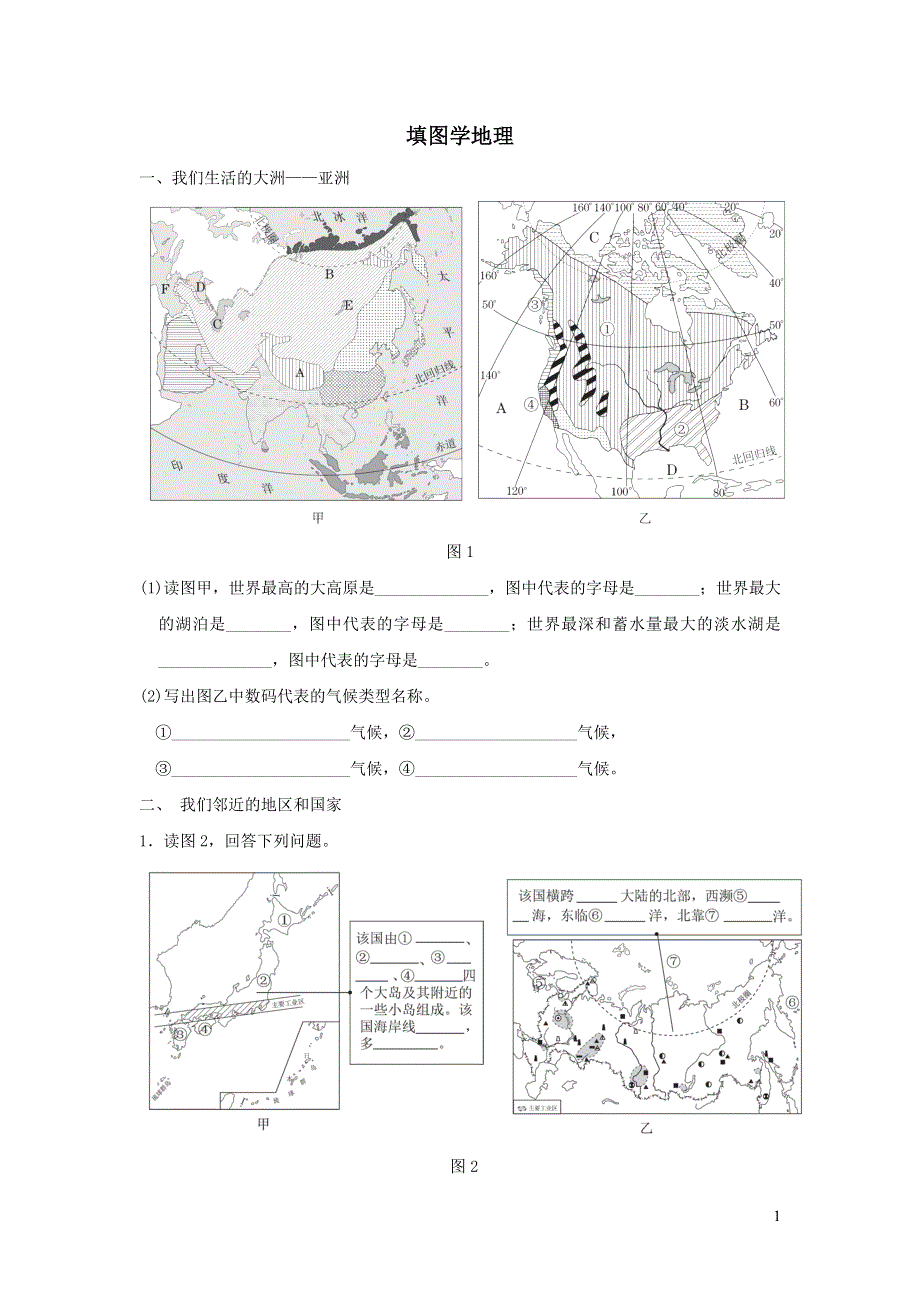 2022七年级地理下册填图学地理（新人教版）.doc_第1页