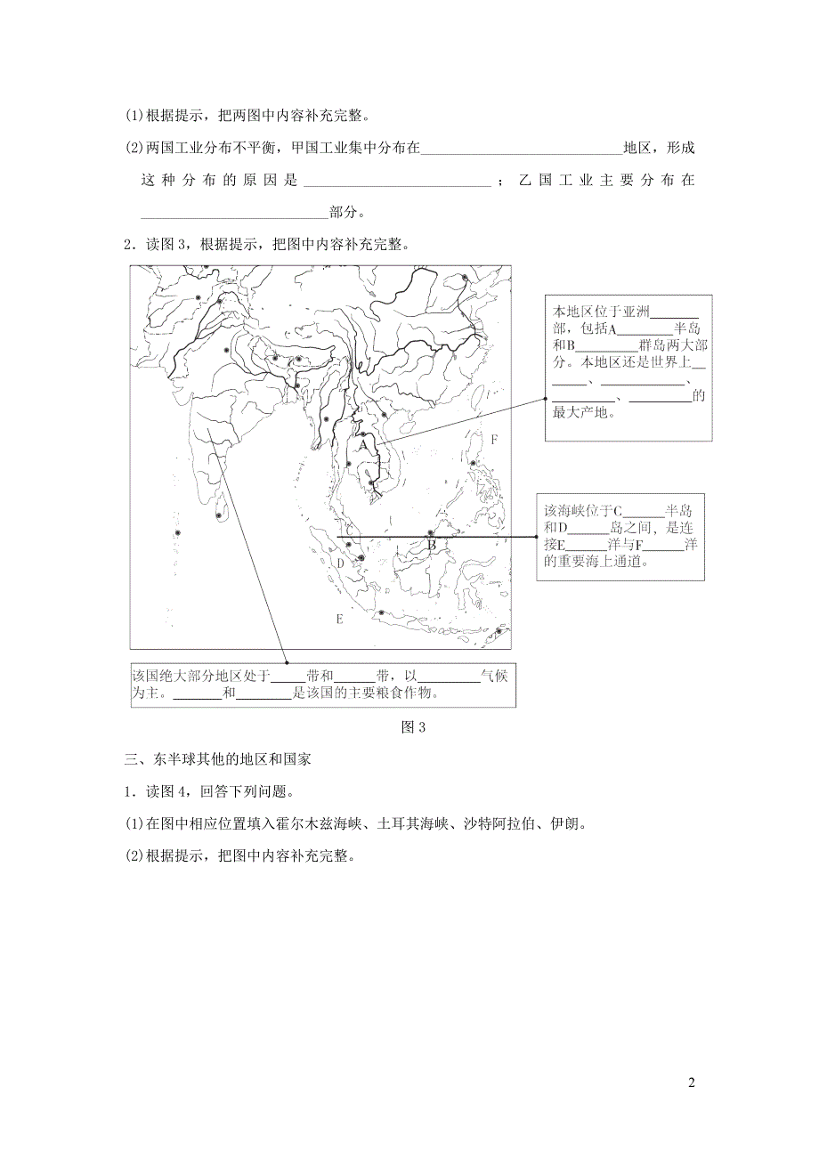 2022七年级地理下册填图学地理（新人教版）.doc_第2页