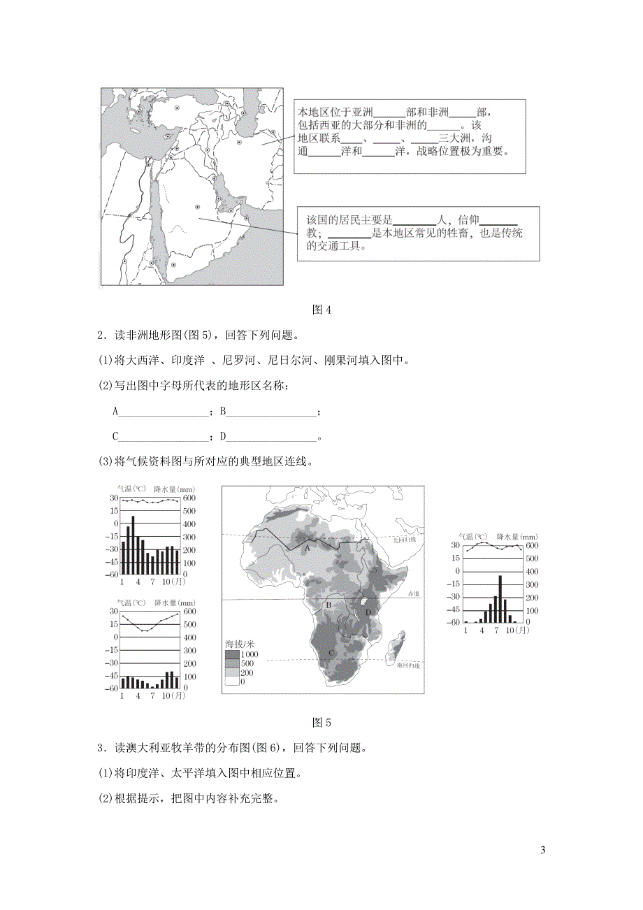 2022七年级地理下册填图学地理（新人教版）.doc_第3页