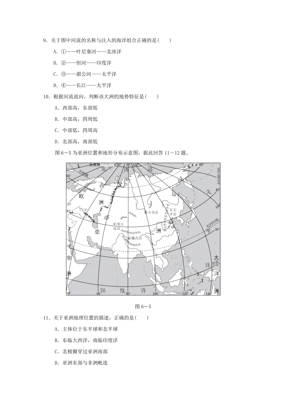 2022七年级地理下册 第六章 我们生活的大洲——亚洲达标测试卷（新版）新人教版.doc_第3页