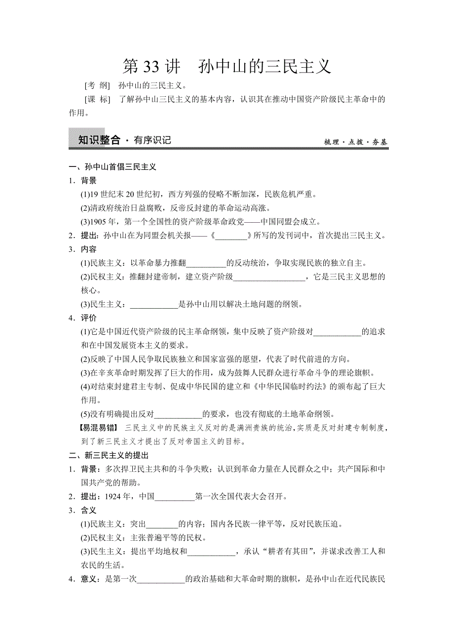 2013届高考历史人民版大一轮复习教案 第33讲.doc_第1页