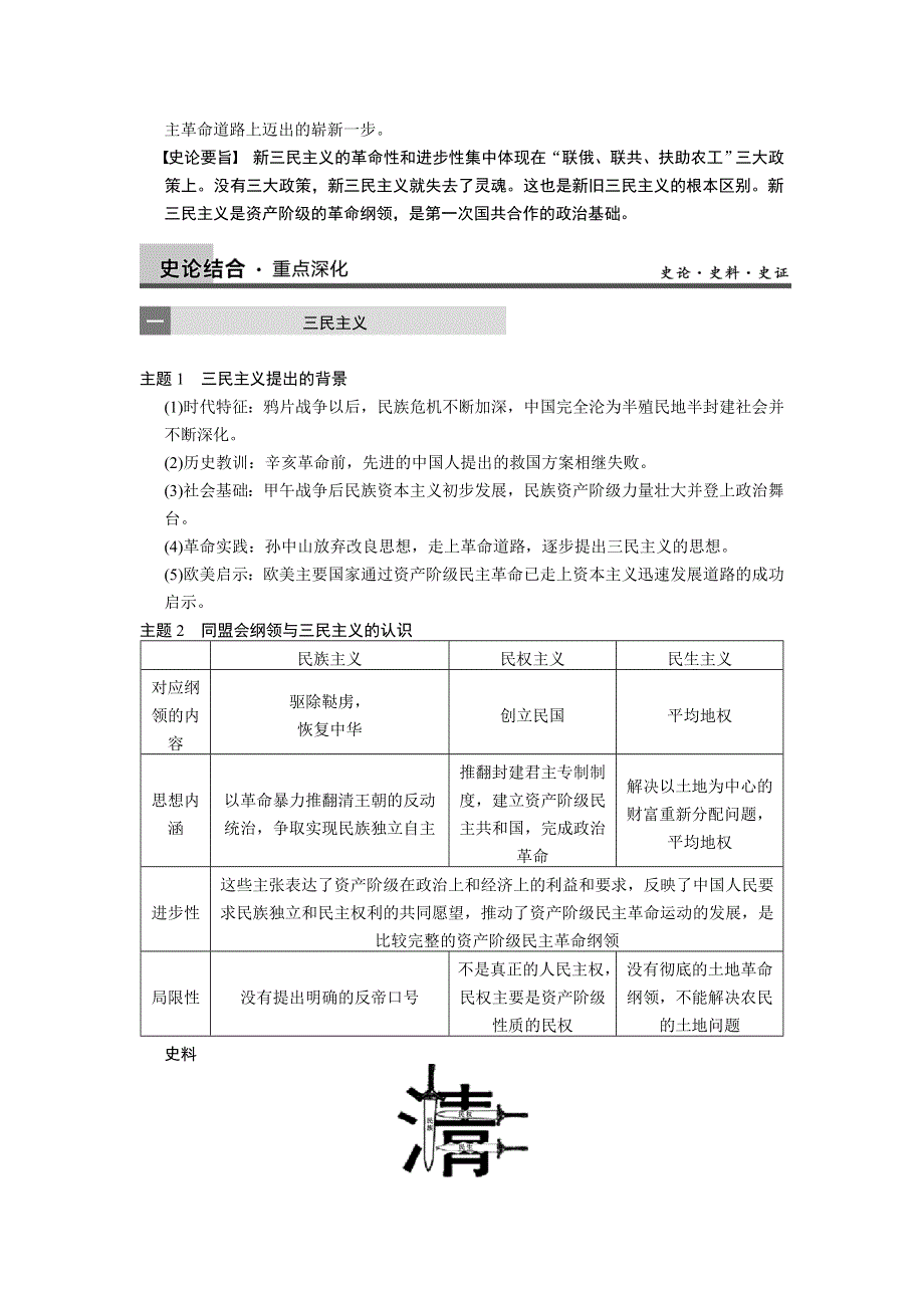 2013届高考历史人民版大一轮复习教案 第33讲.doc_第2页