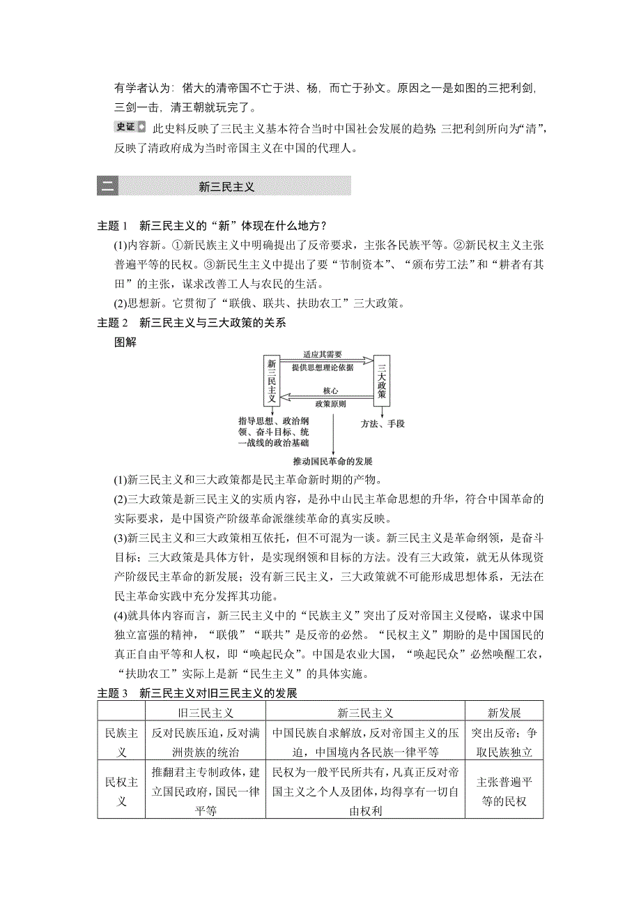 2013届高考历史人民版大一轮复习教案 第33讲.doc_第3页