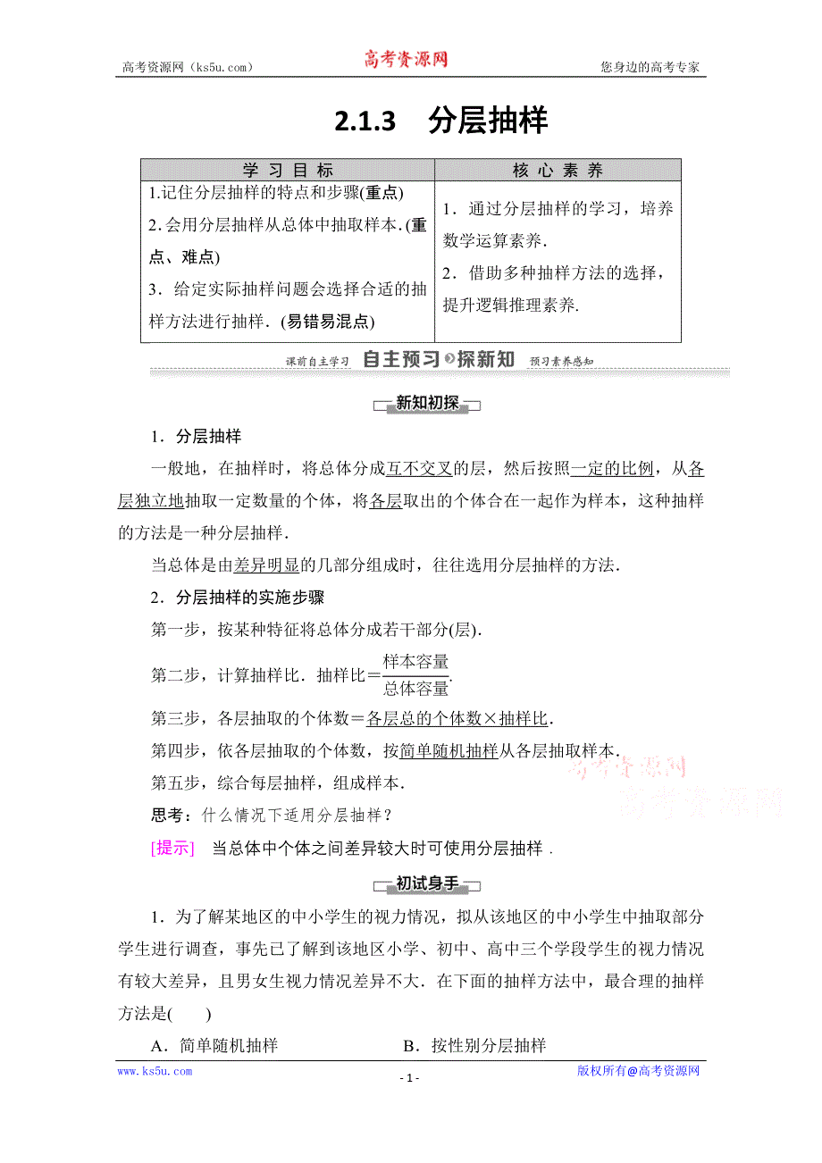 2020-2021学年人教A版高中数学必修3学案：2-1-3　分层抽样 WORD版含解析.doc_第1页