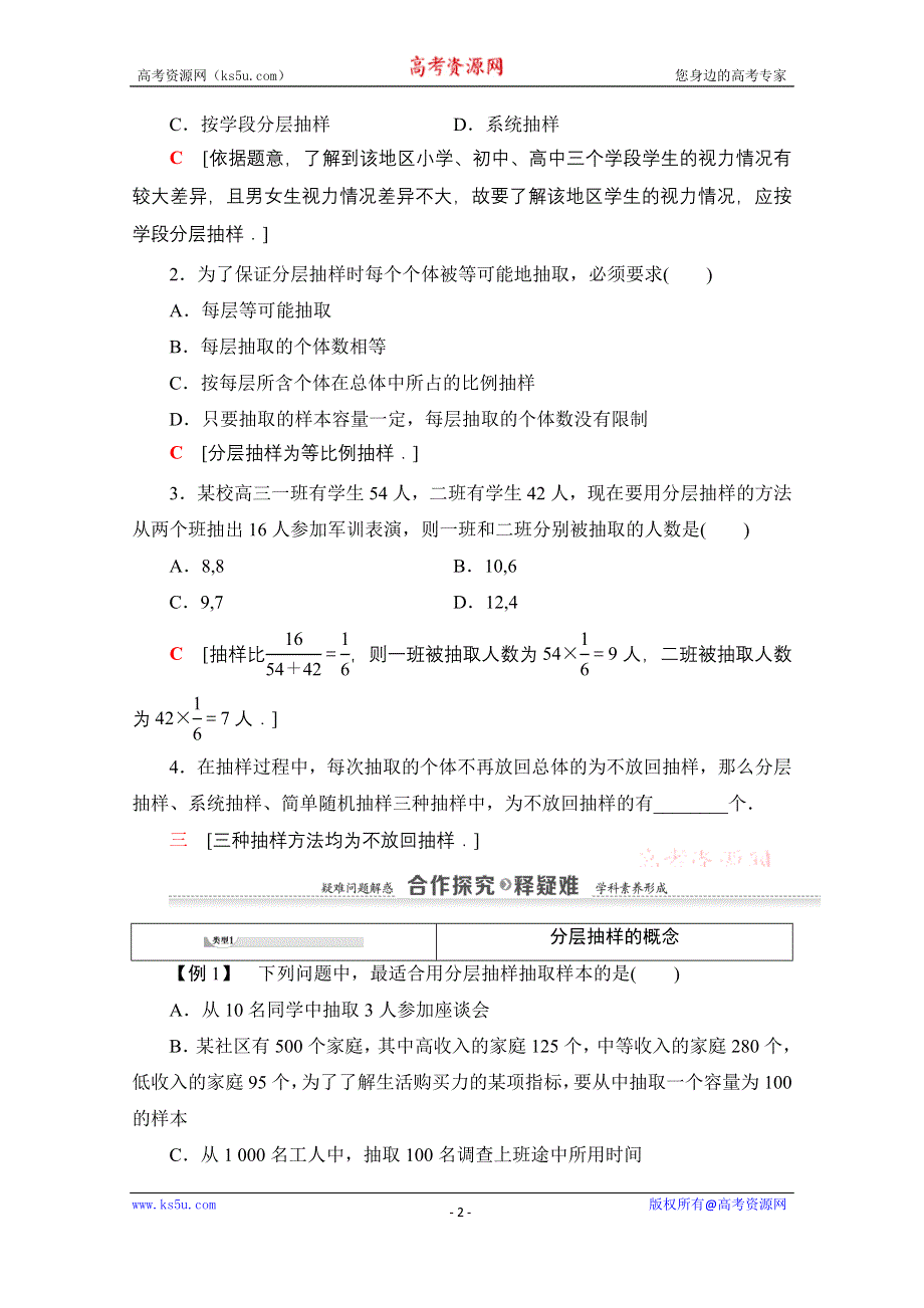 2020-2021学年人教A版高中数学必修3学案：2-1-3　分层抽样 WORD版含解析.doc_第2页