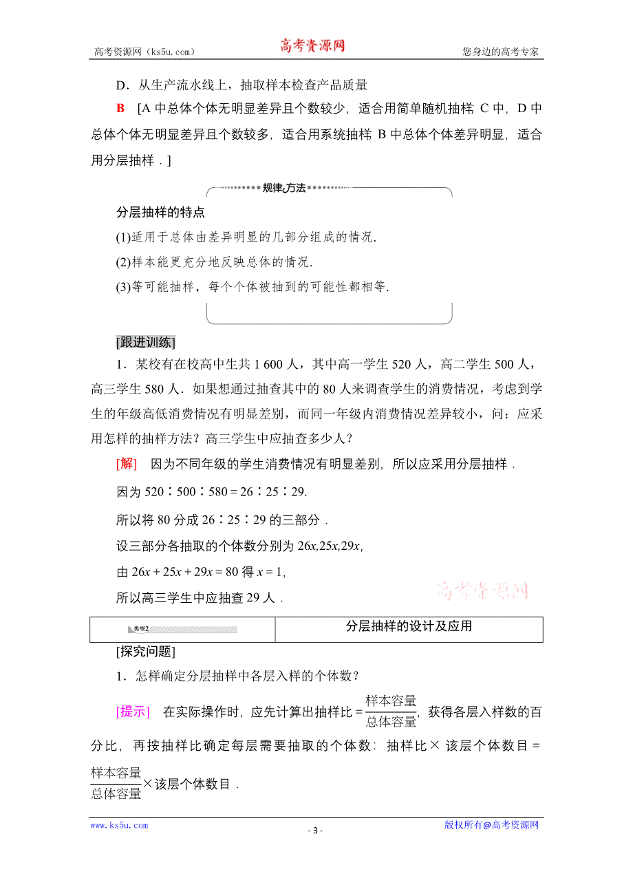 2020-2021学年人教A版高中数学必修3学案：2-1-3　分层抽样 WORD版含解析.doc_第3页