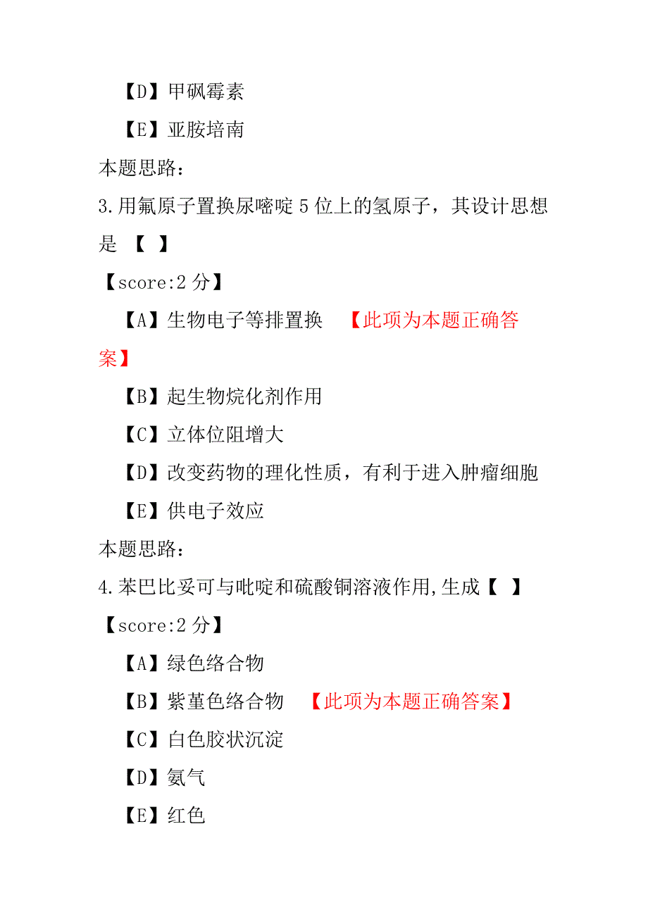 医学考试-药物化学-试卷1-2.pdf_第2页