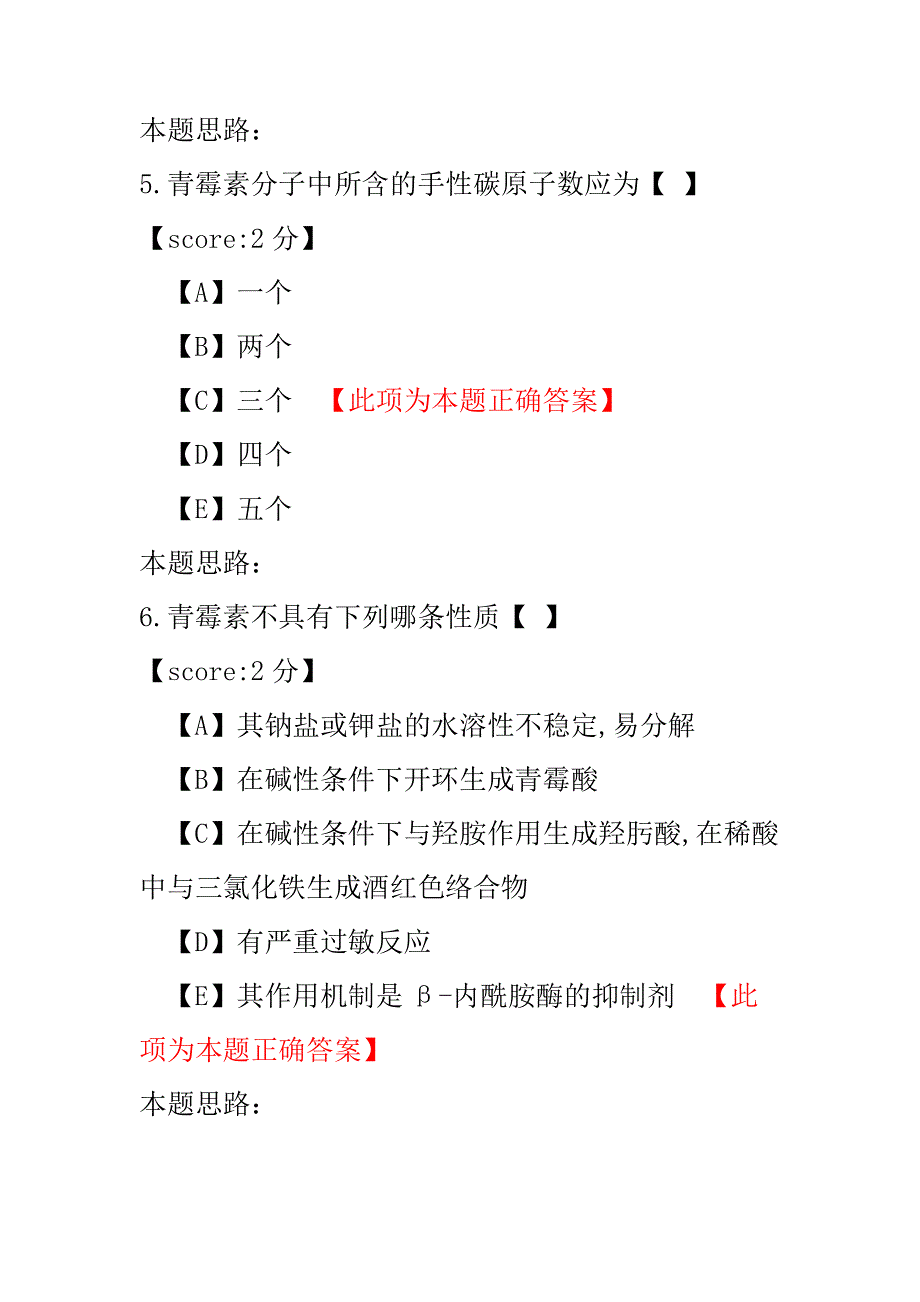 医学考试-药物化学-试卷1-2.pdf_第3页