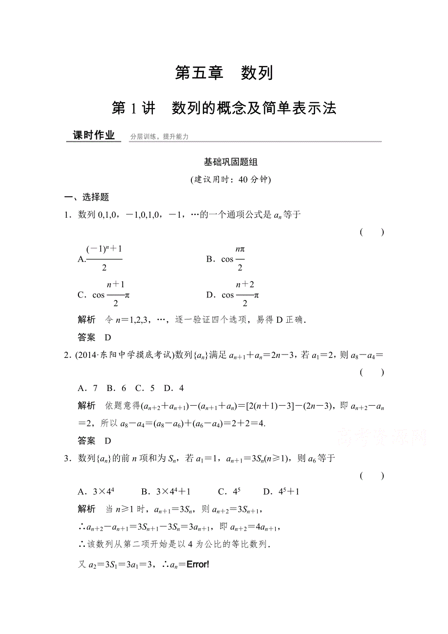 《创新设计》2016届 数学一轮（文科）浙江专用 第五章 平面向量 5-1.doc_第1页