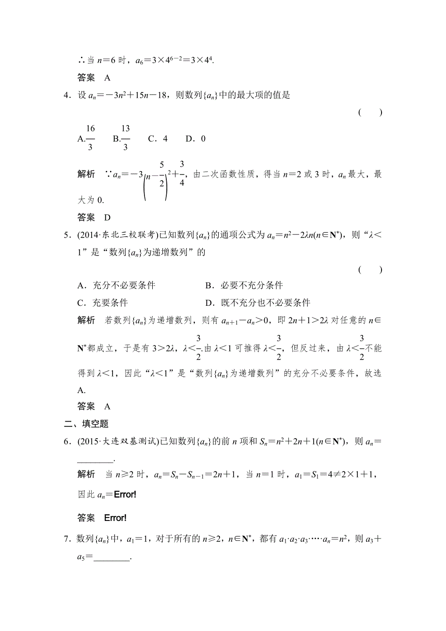 《创新设计》2016届 数学一轮（文科）浙江专用 第五章 平面向量 5-1.doc_第2页