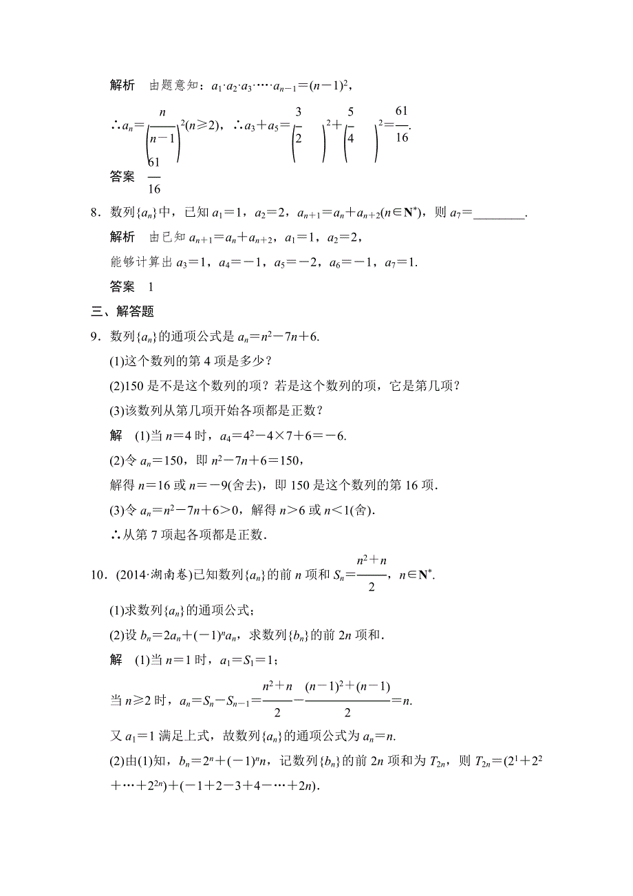 《创新设计》2016届 数学一轮（文科）浙江专用 第五章 平面向量 5-1.doc_第3页