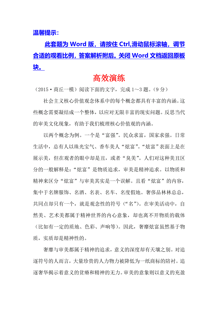 《世纪金榜》2016高考语文（通用版）二轮专题通关高效演练 2.2一般论述类文章阅读准确筛选信息的秘诀 WORD版含答案.doc_第1页