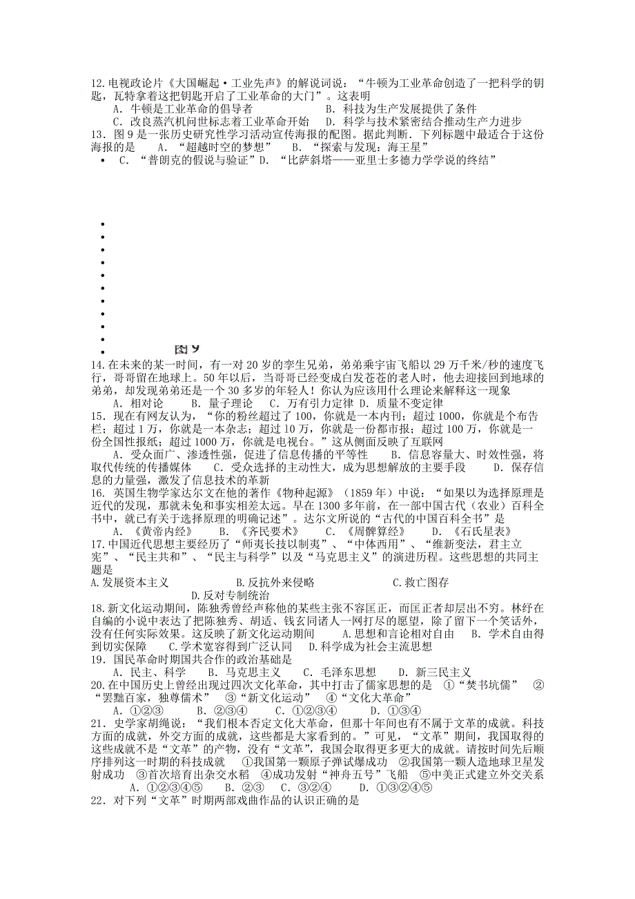 安徽省岳西县店前中学2014-2015学年高二上学期第三次段考历史试题 WORD版含答案.doc_第2页