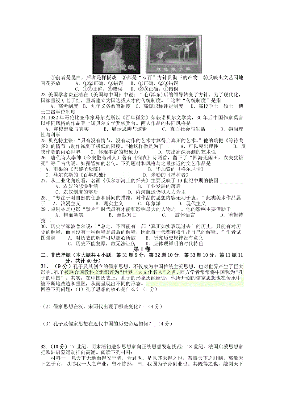 安徽省岳西县店前中学2014-2015学年高二上学期第三次段考历史试题 WORD版含答案.doc_第3页