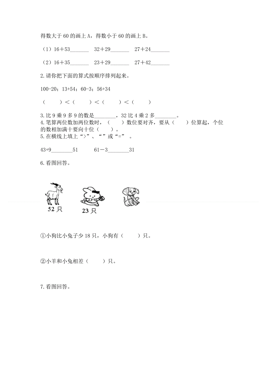 小学数学二年级《100以内的加法和减法》练习题精品（模拟题）.docx_第2页