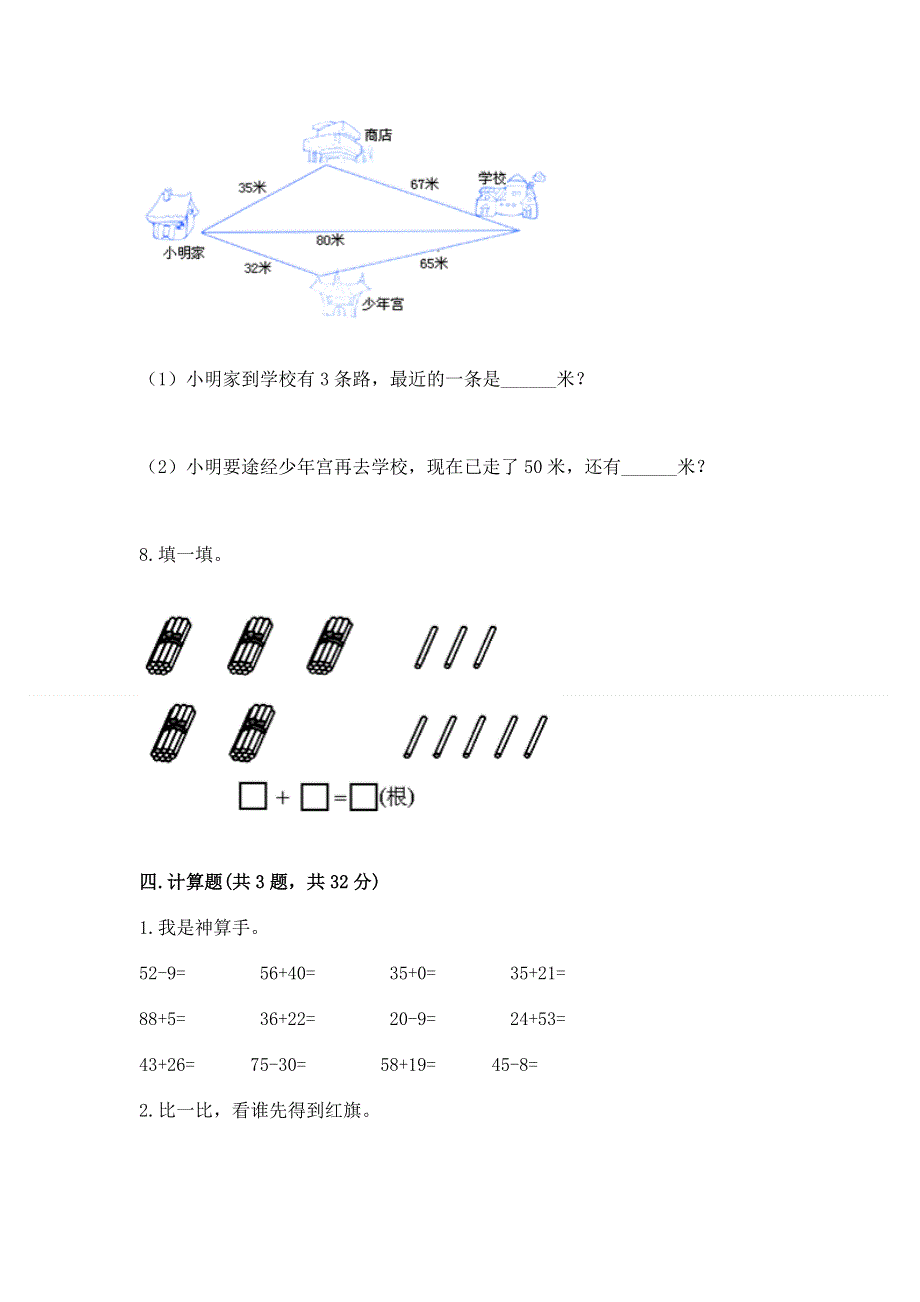 小学数学二年级《100以内的加法和减法》练习题精品（模拟题）.docx_第3页