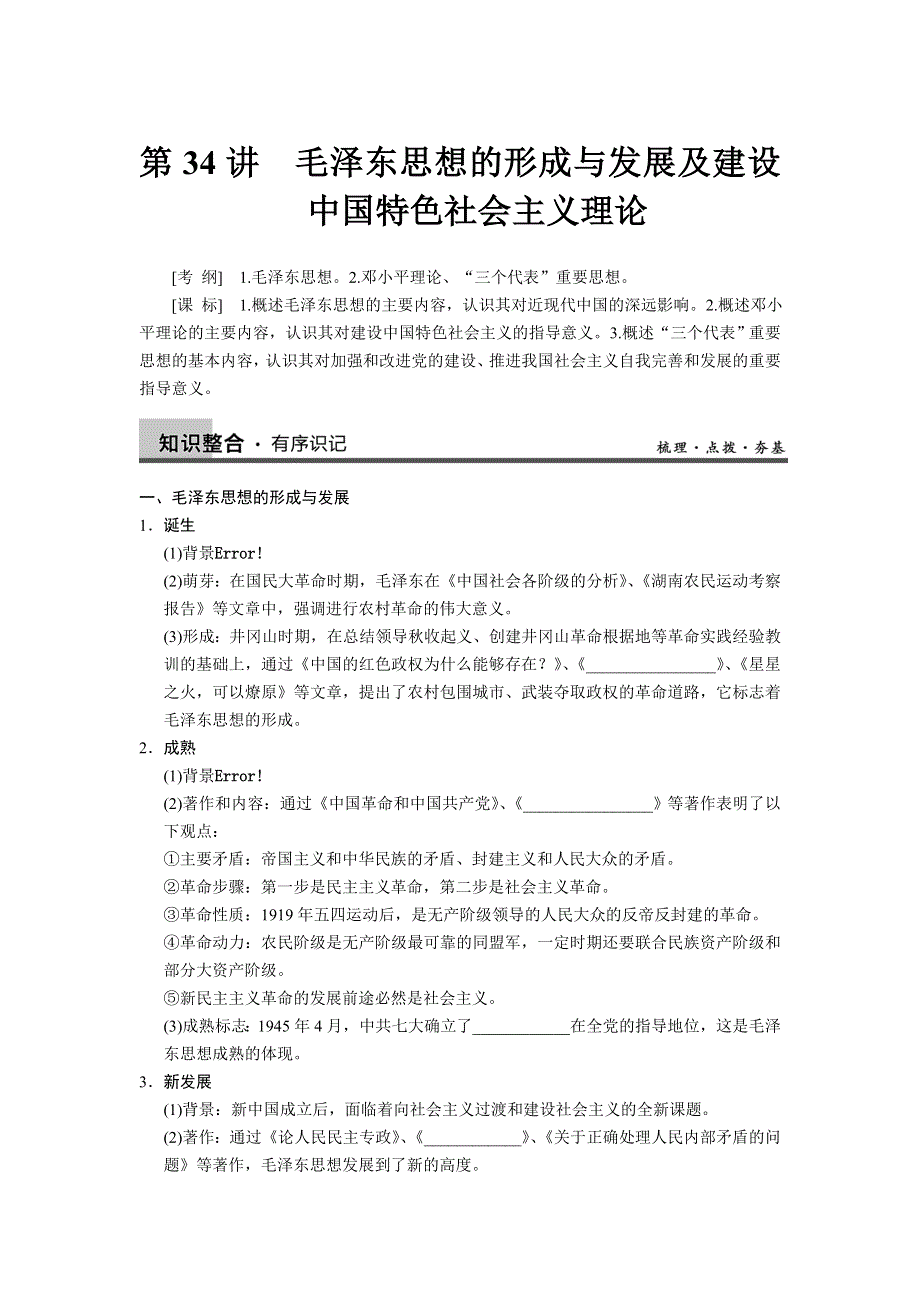 2013届高考历史人民版大一轮复习教案 第34讲.doc_第1页