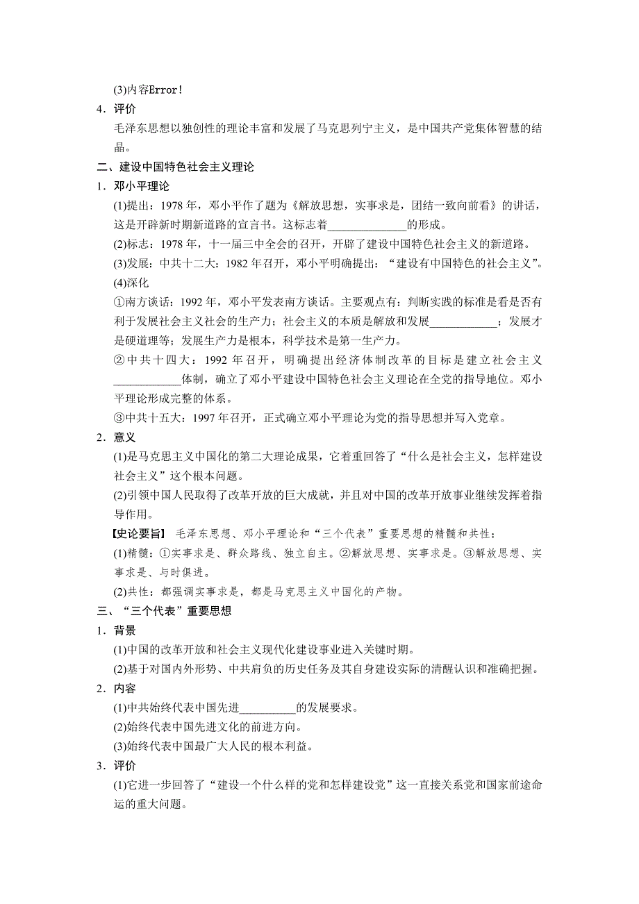 2013届高考历史人民版大一轮复习教案 第34讲.doc_第2页