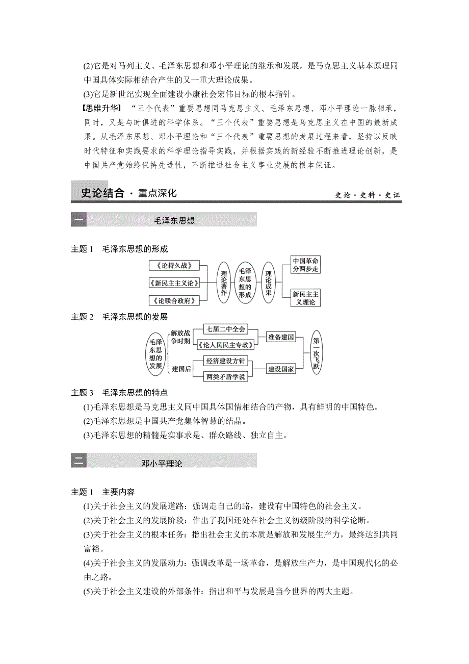 2013届高考历史人民版大一轮复习教案 第34讲.doc_第3页