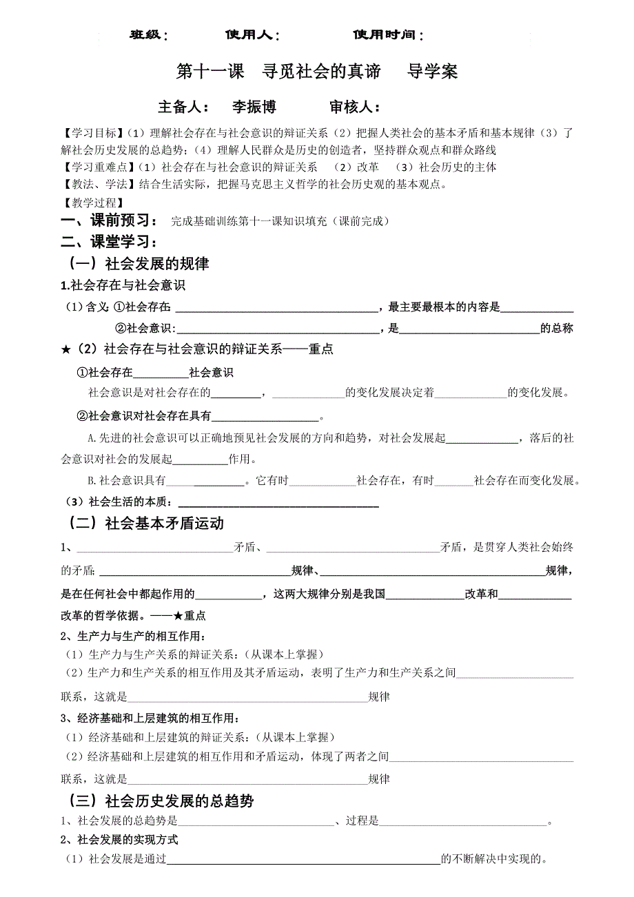 2011高二政治学案：第十一课 导学案（新人教版必修4）.doc_第1页