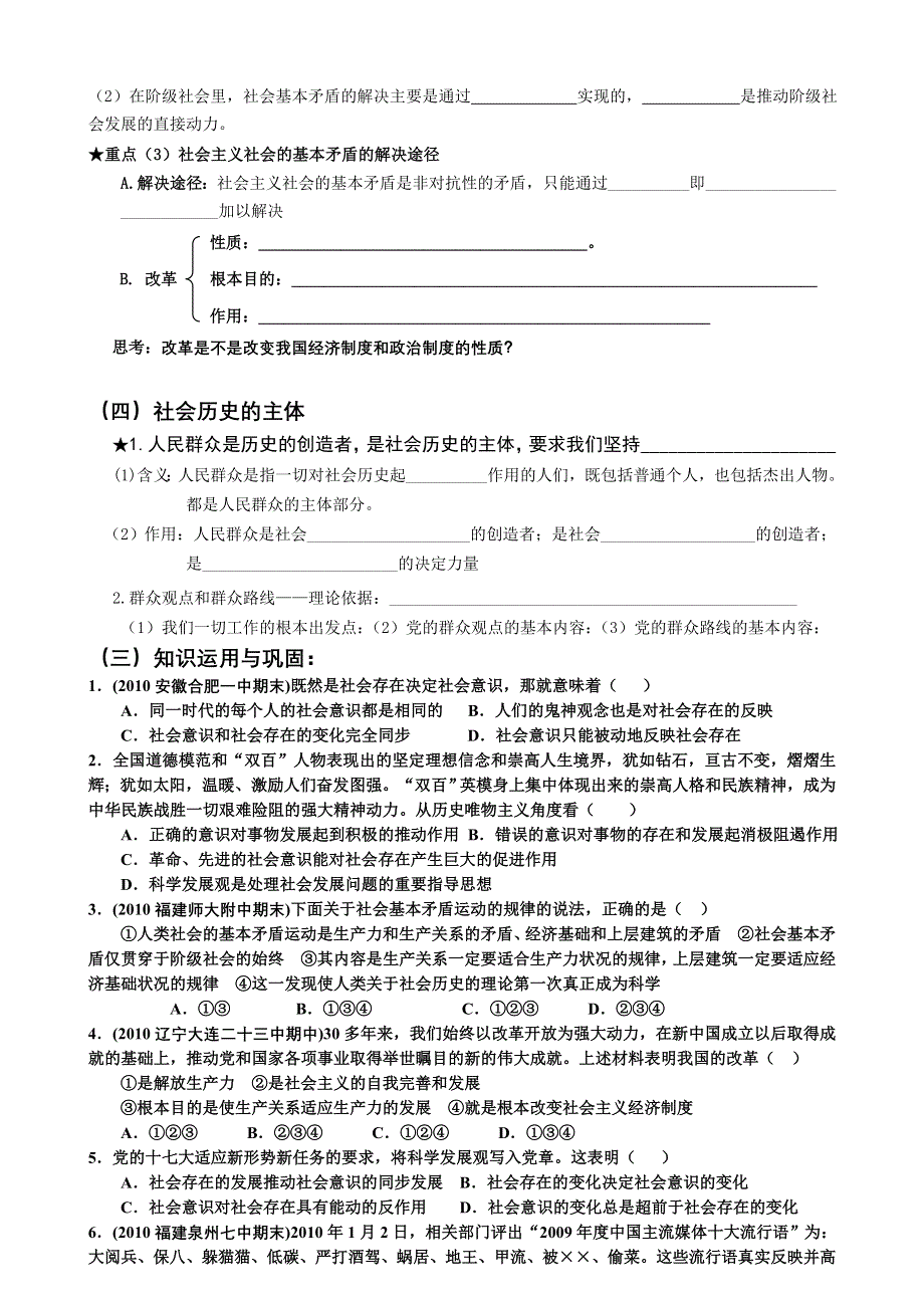 2011高二政治学案：第十一课 导学案（新人教版必修4）.doc_第2页